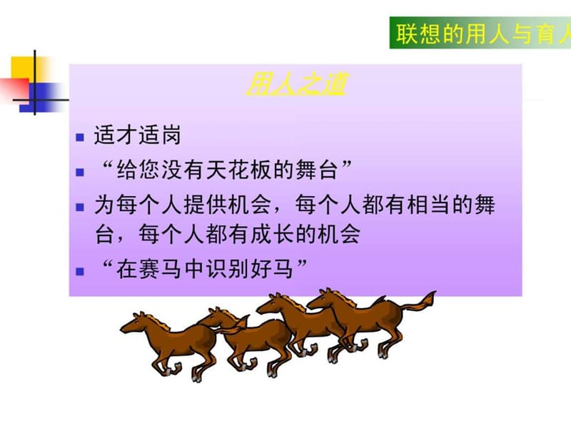 《思念食品人力资源管理培训》.ppt_第3页