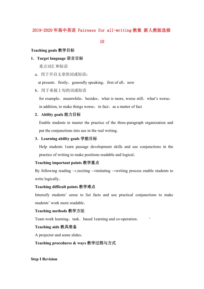 2019-2020年高中英语 Fairness for all-writing教案 新人教版选修10.doc_第1页