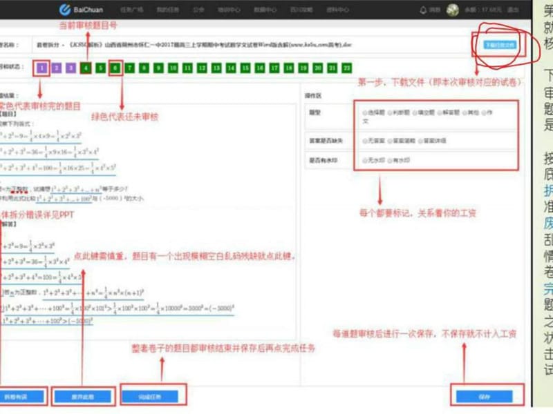 《拆题培训图》PPT课件.ppt_第1页