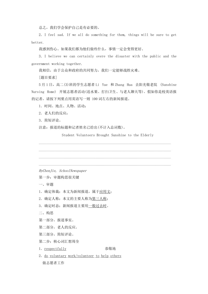 2019-2020年高中英语Module5NewspapersandMagazinesSectionⅤWriting-新闻报道教学案外研版.doc_第2页