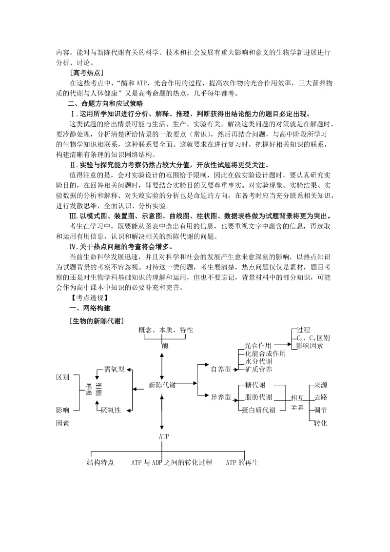 2019-2020年高考生物二轮复习 第二讲 生物的新陈代谢教案.doc_第2页