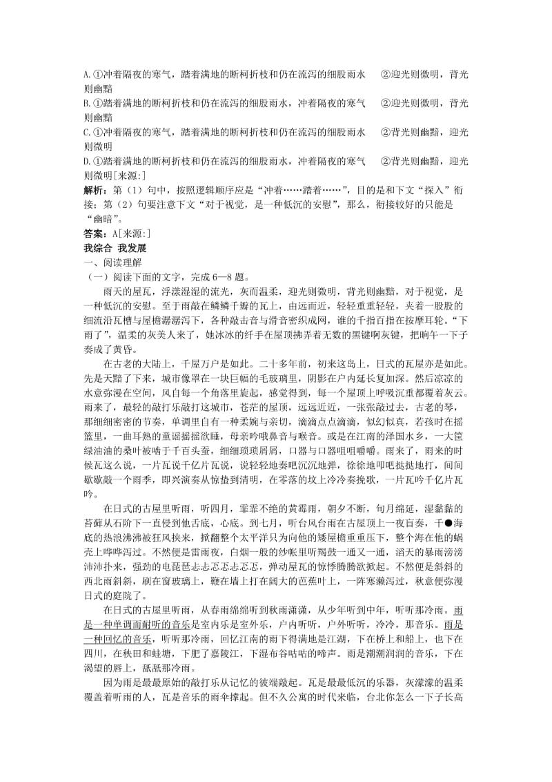 2019-2020年高中语文 听听那冷雨达标优化训练 苏教版必修2.doc_第2页