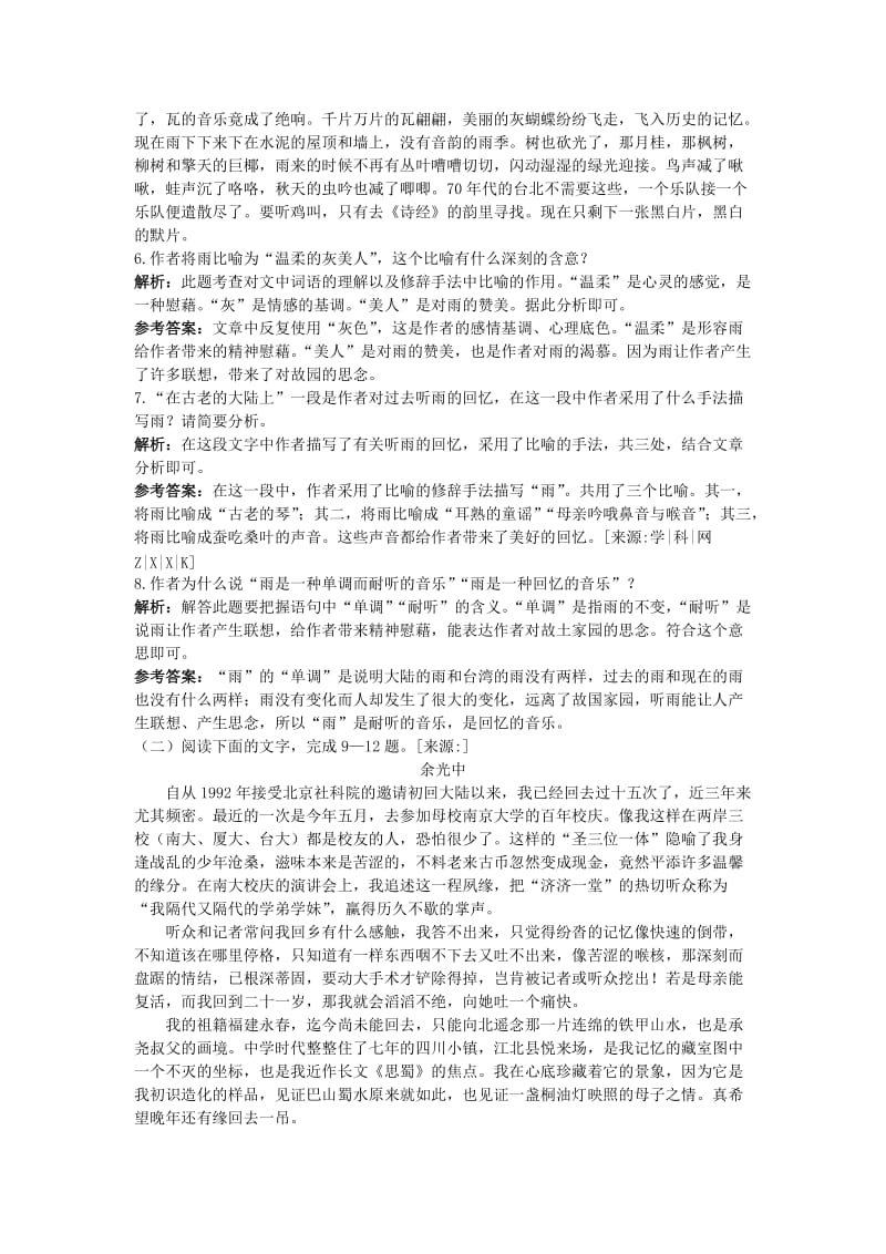 2019-2020年高中语文 听听那冷雨达标优化训练 苏教版必修2.doc_第3页