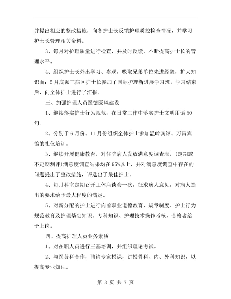 优秀儿科护士长个人工作总结.doc_第3页