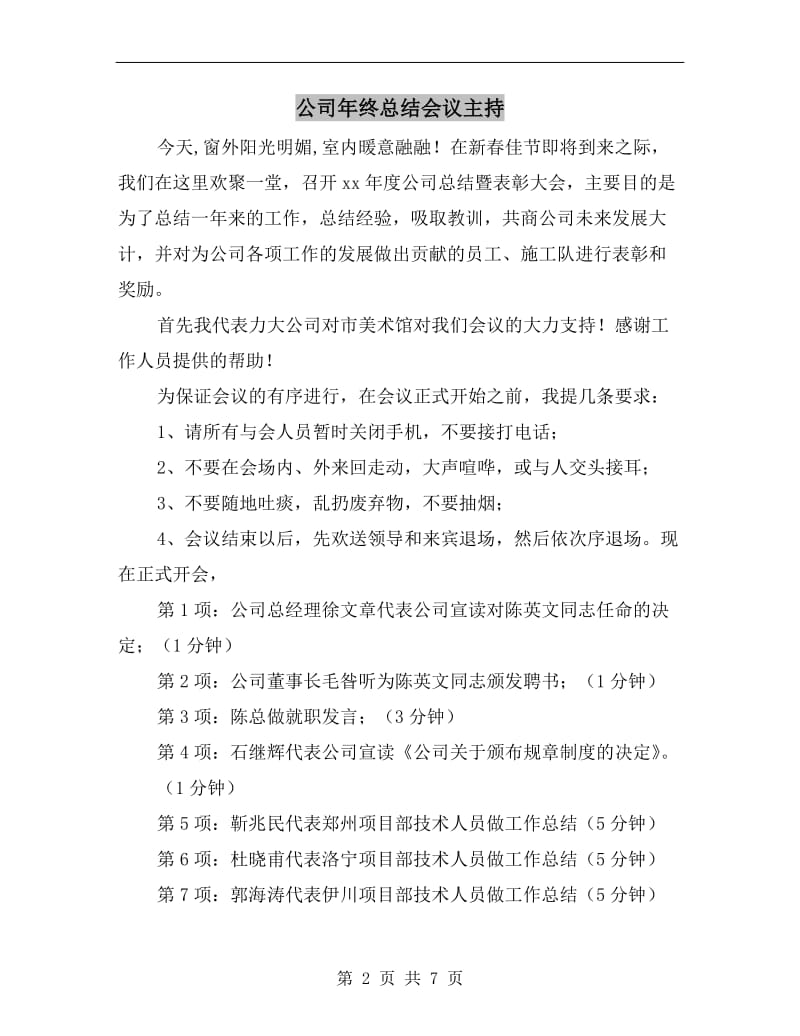 公司年终总结会议主持.doc_第2页