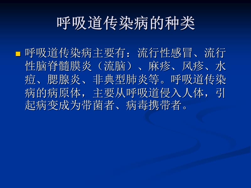 冬春季呼吸道传染病知识培训.ppt_第2页