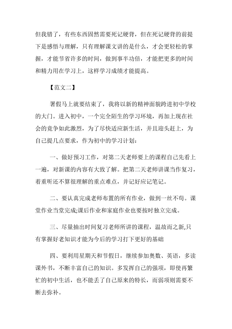 20XX年高中学习计划书优秀范文两篇汇编.doc_第2页