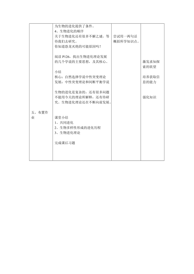 2019-2020年高中生物《生物多样性的形成》教案2 中图版必修2.doc_第3页