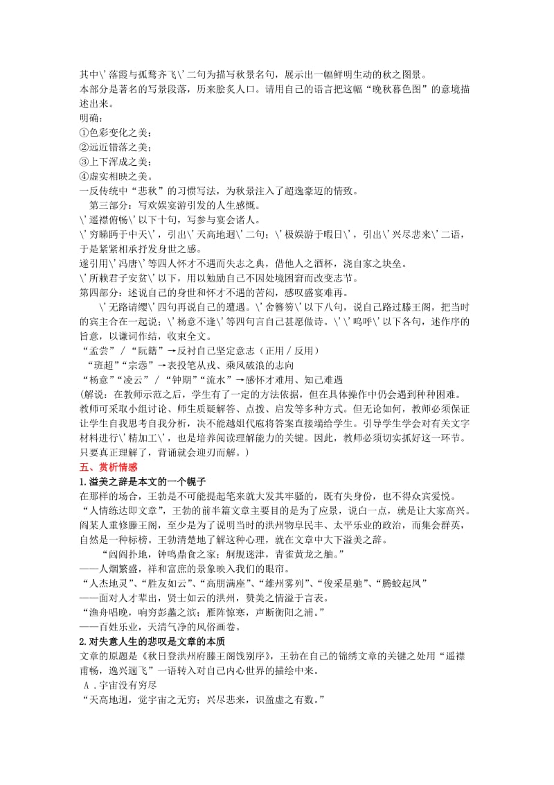 2019-2020年高中语文 4.16《滕王阁序》教案 语文版必修3.doc_第3页