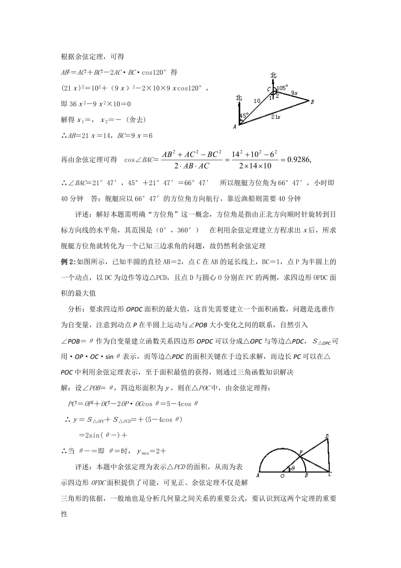 2019-2020年高中数学 第二章《解三角形》之三角形中的几何计算教案（二） 北师大版必修5.doc_第2页