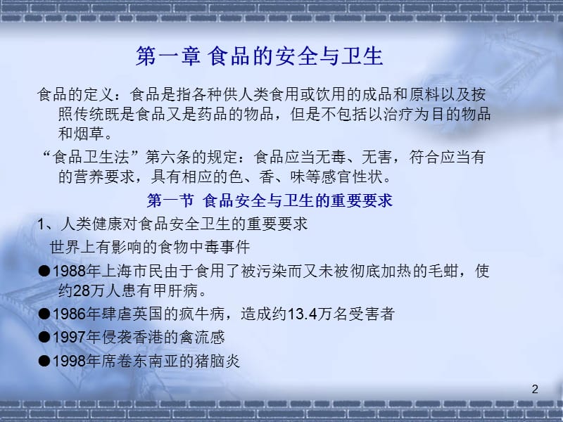 企业危害控制点管理.ppt_第2页