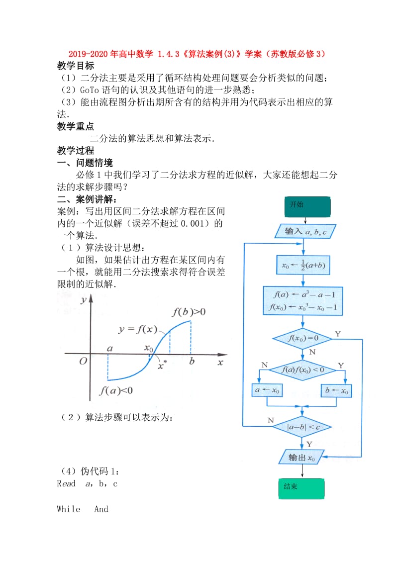 2019-2020年高中数学 1.4.3《算法案例(3)》学案（苏教版必修3）.doc_第1页