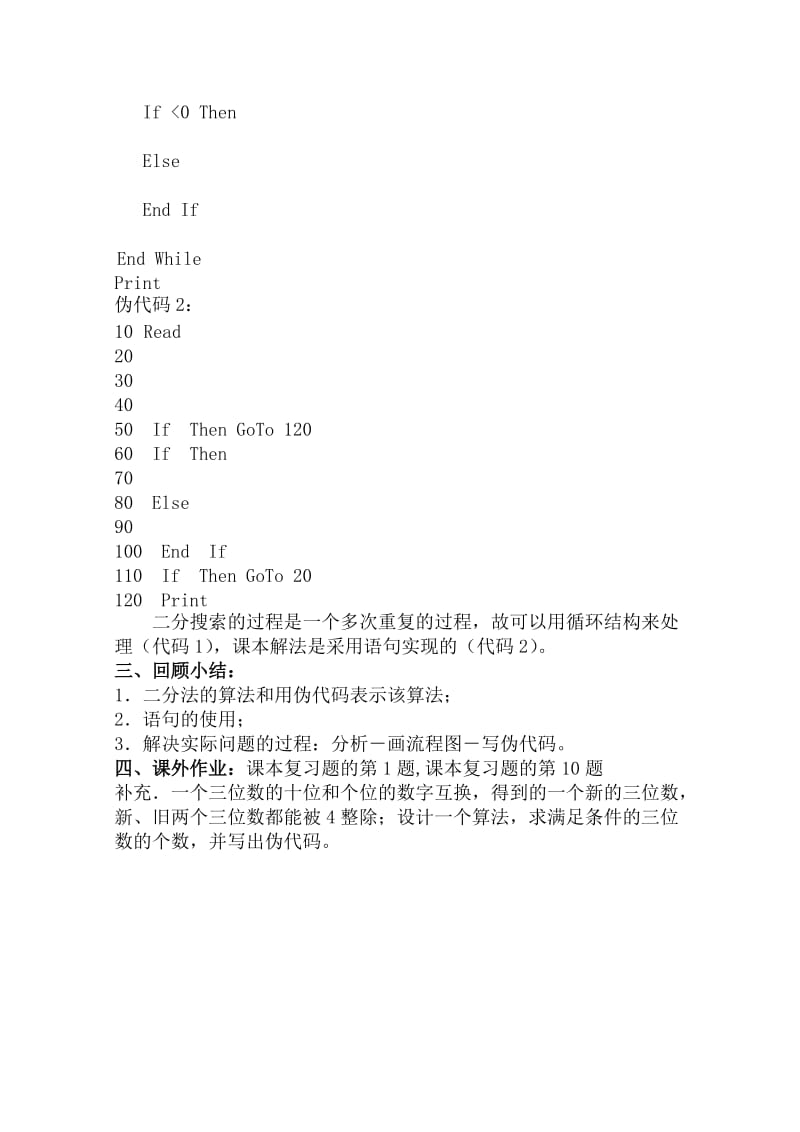 2019-2020年高中数学 1.4.3《算法案例(3)》学案（苏教版必修3）.doc_第2页