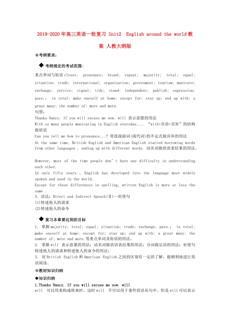 2019-2020年高三英语一轮复习 Unit2 English around the world教案 人教大纲版.doc_第1页