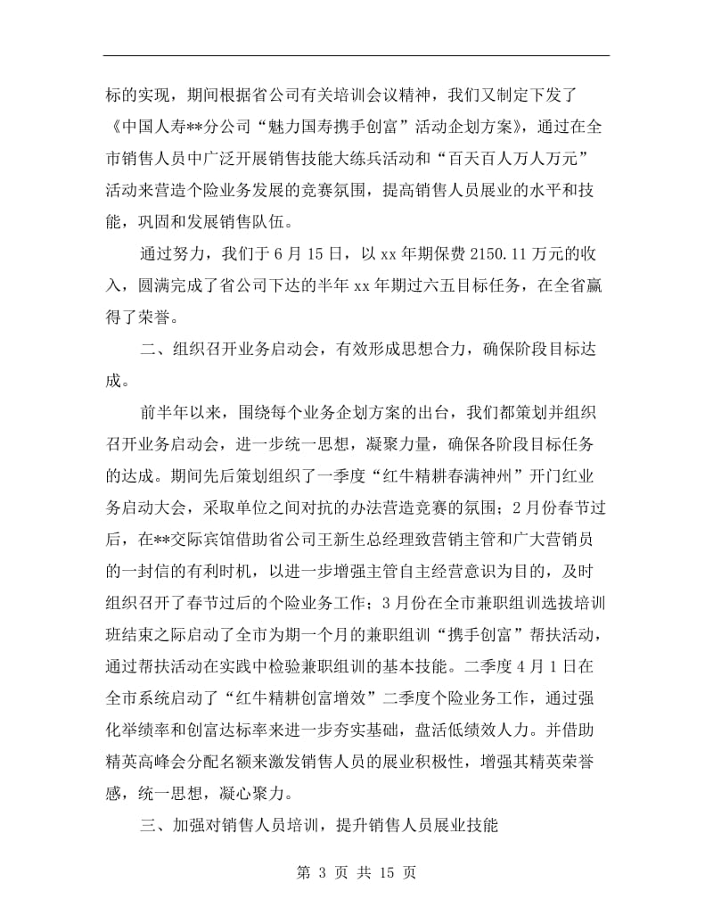 保险公司经理业务总结.doc_第3页