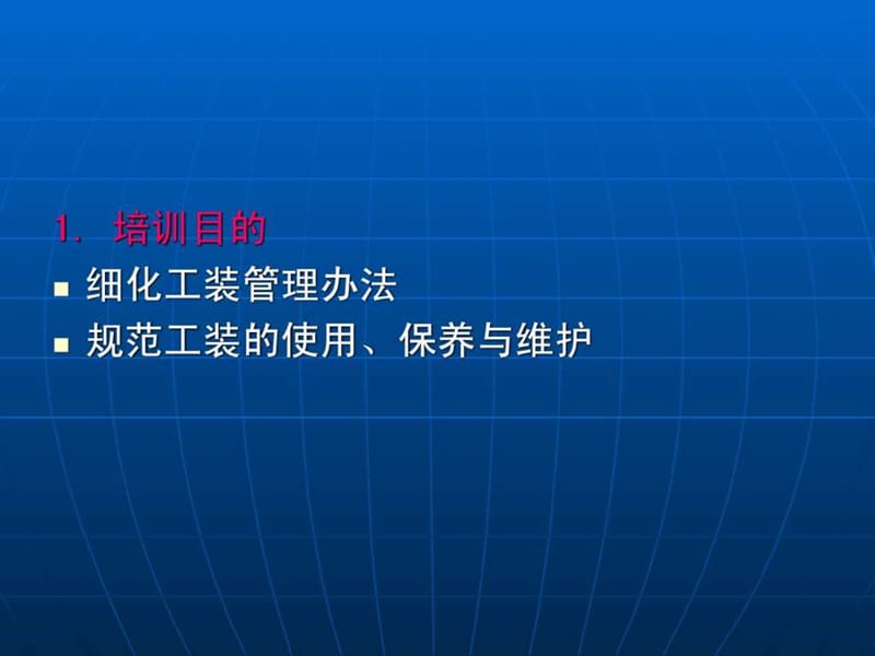 《工装管理培训》PPT课件.ppt_第3页