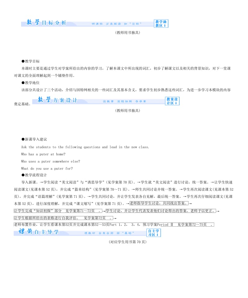 2019-2020年高中英语 Module 6 The Internet and Telecommunications教案 新人教版必修1.doc_第2页