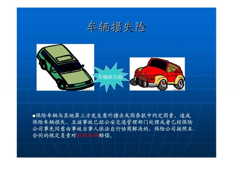 保险销售技巧培训.ppt_第3页