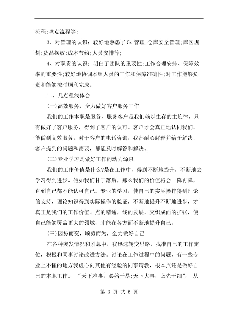 公司业务员年度总结.doc_第3页