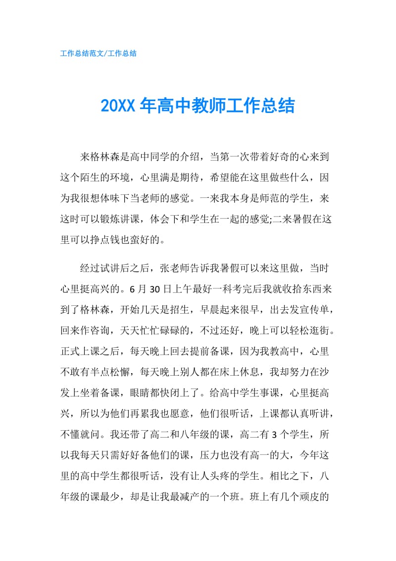 20XX年高中教师工作总结.doc_第1页