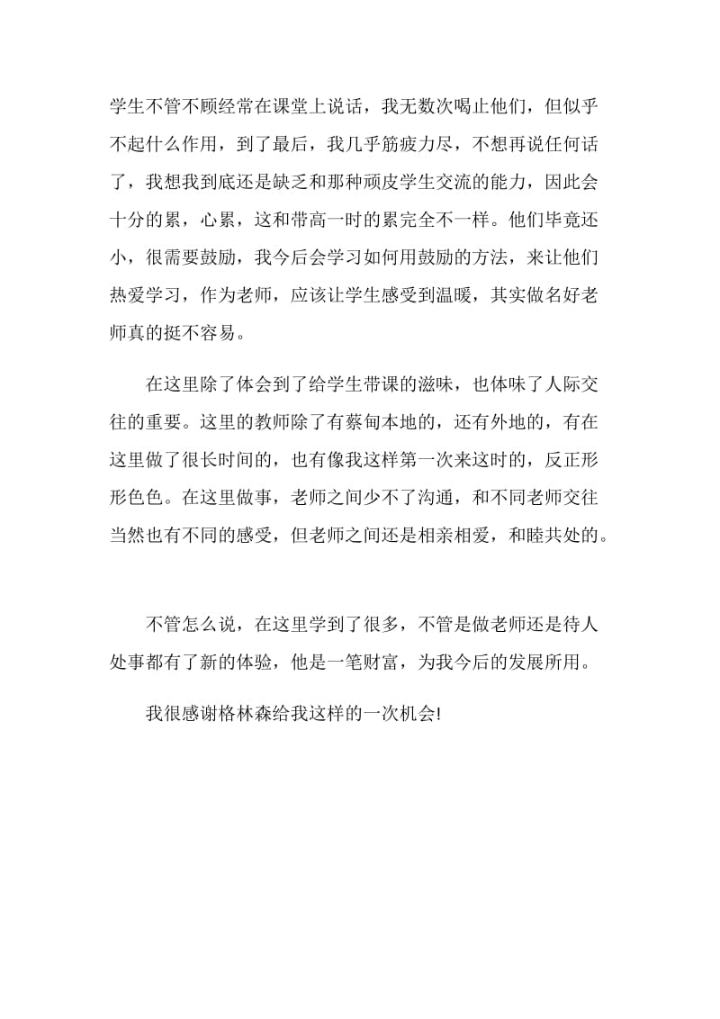 20XX年高中教师工作总结.doc_第2页