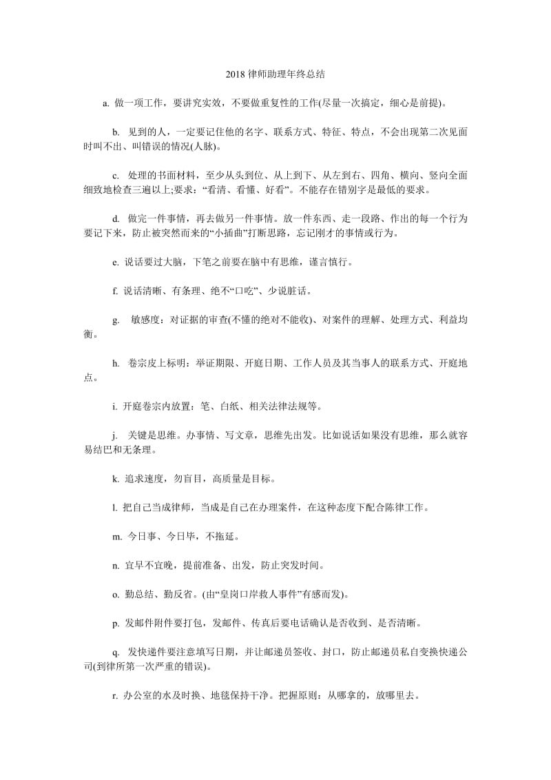 2018律师助理年终总结.doc_第1页