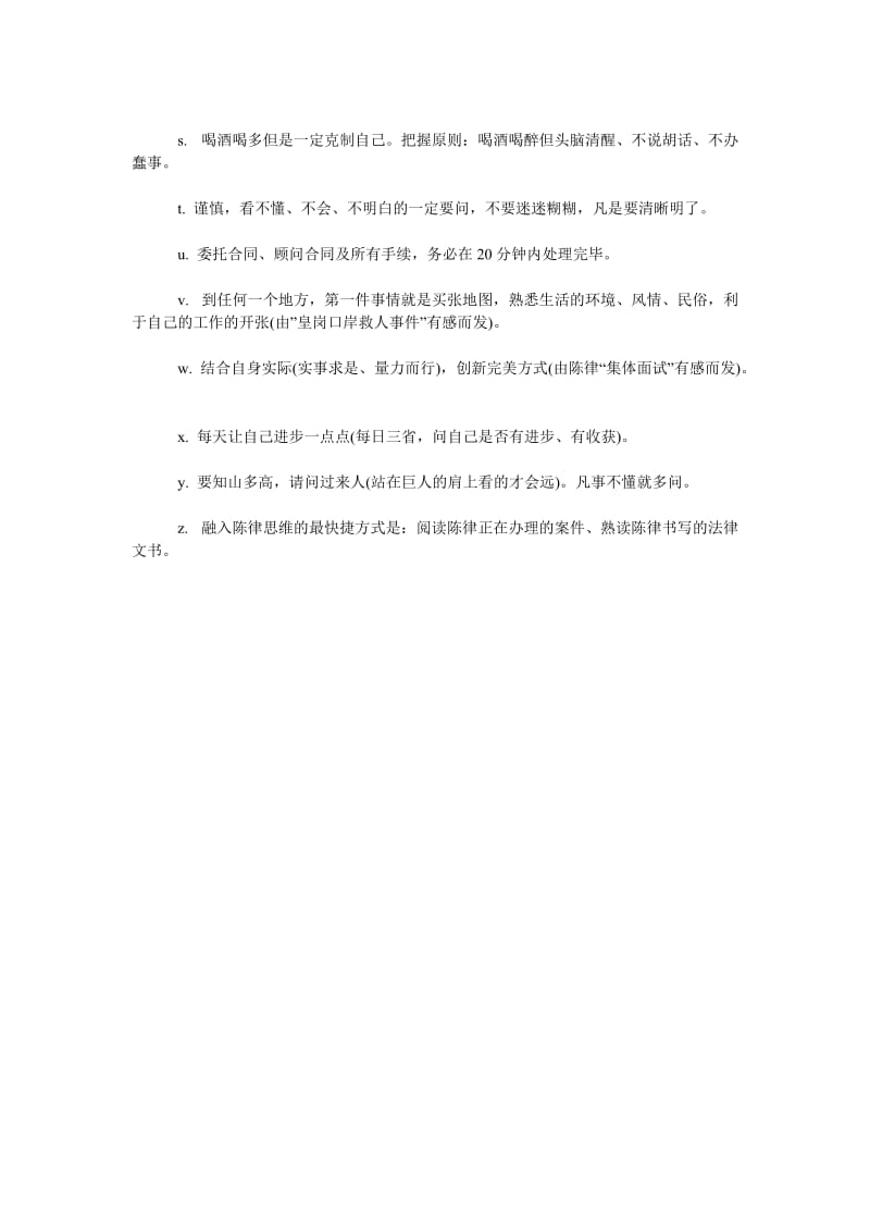 2018律师助理年终总结.doc_第2页