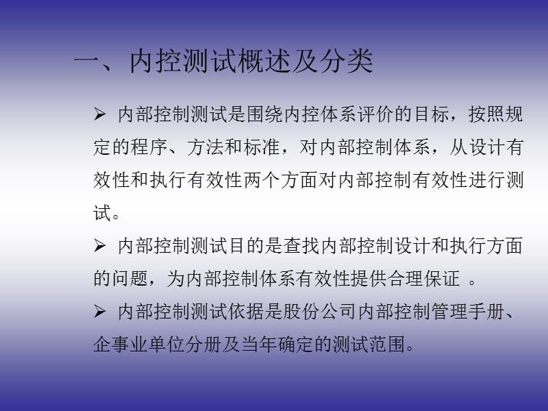 《内控测试培训》PPT课件.ppt_第3页