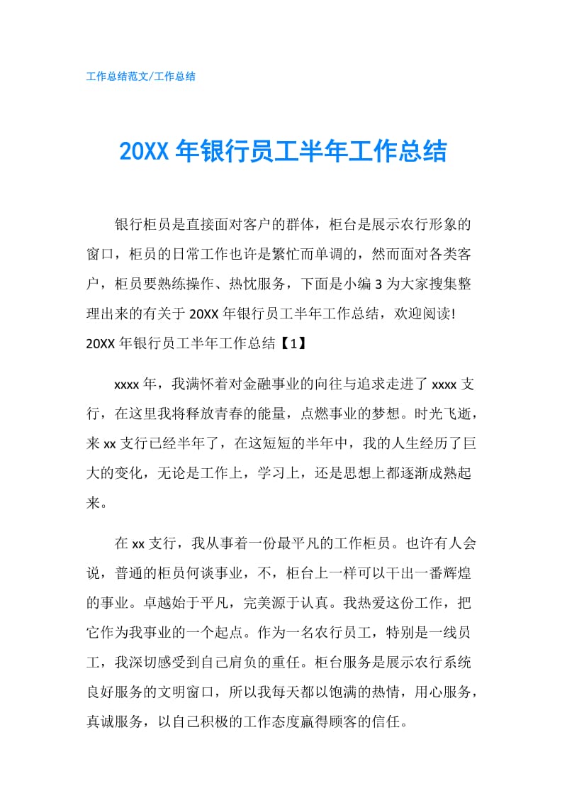 20XX年银行员工半年工作总结.doc_第1页