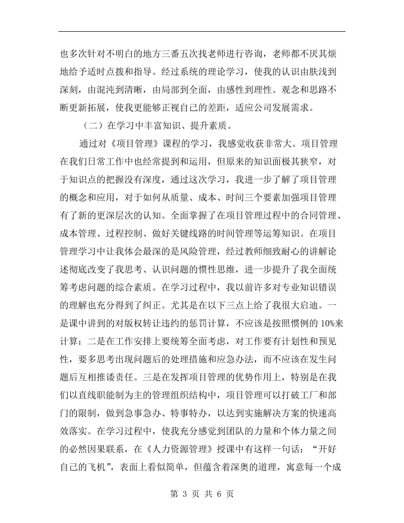 公司员工学习工作总结.doc_第3页