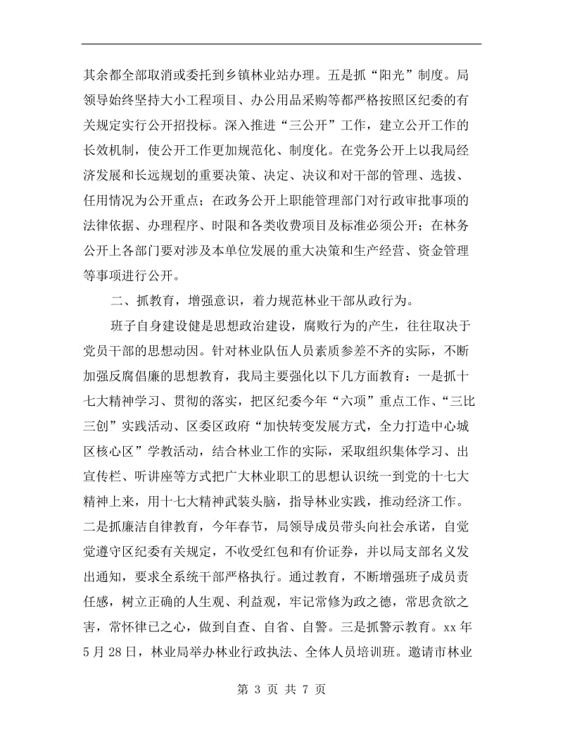 区林业局纪检监察上半年工作总结.doc_第3页