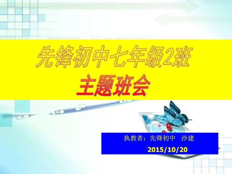 《好习惯成就大未来》主题班会.ppt_第1页