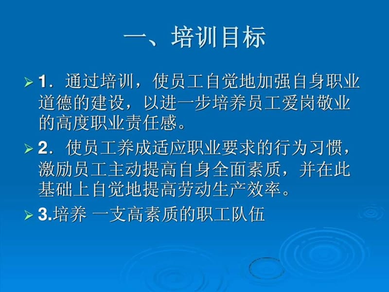 医务人员职业道德培训教育.ppt_第2页