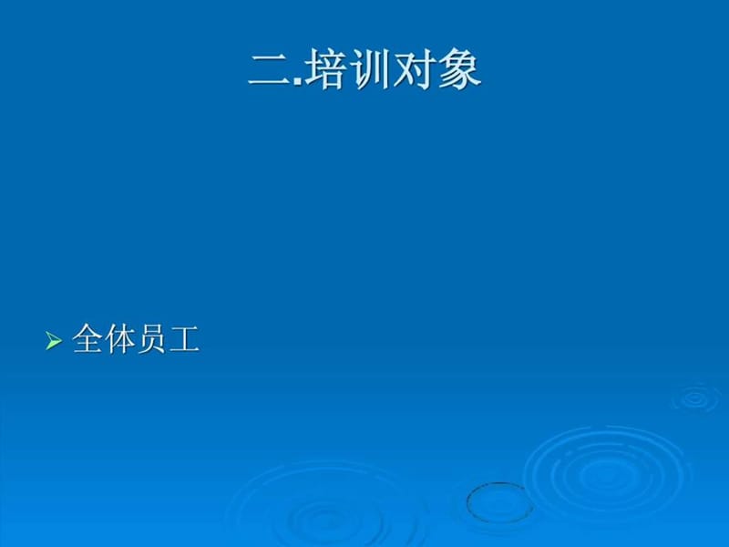 医务人员职业道德培训教育.ppt_第3页