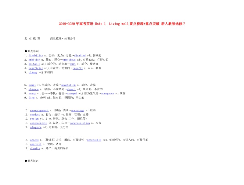 2019-2020年高考英语 Unit 1　Living well要点梳理+重点突破 新人教版选修7.doc_第1页