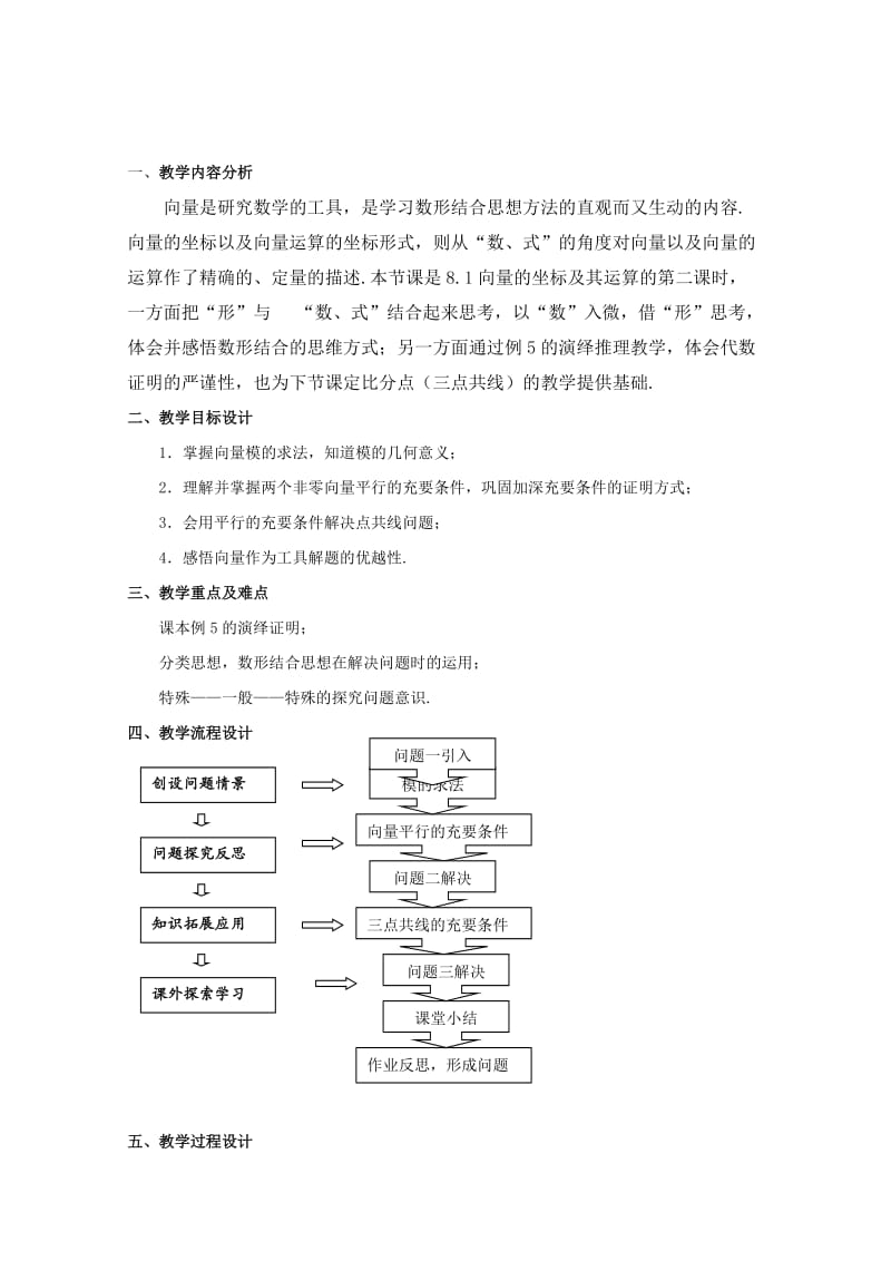 2019-2020年高二数学上 8.1《向量的坐标表示及其运算》教案（2） 沪教版.doc_第1页