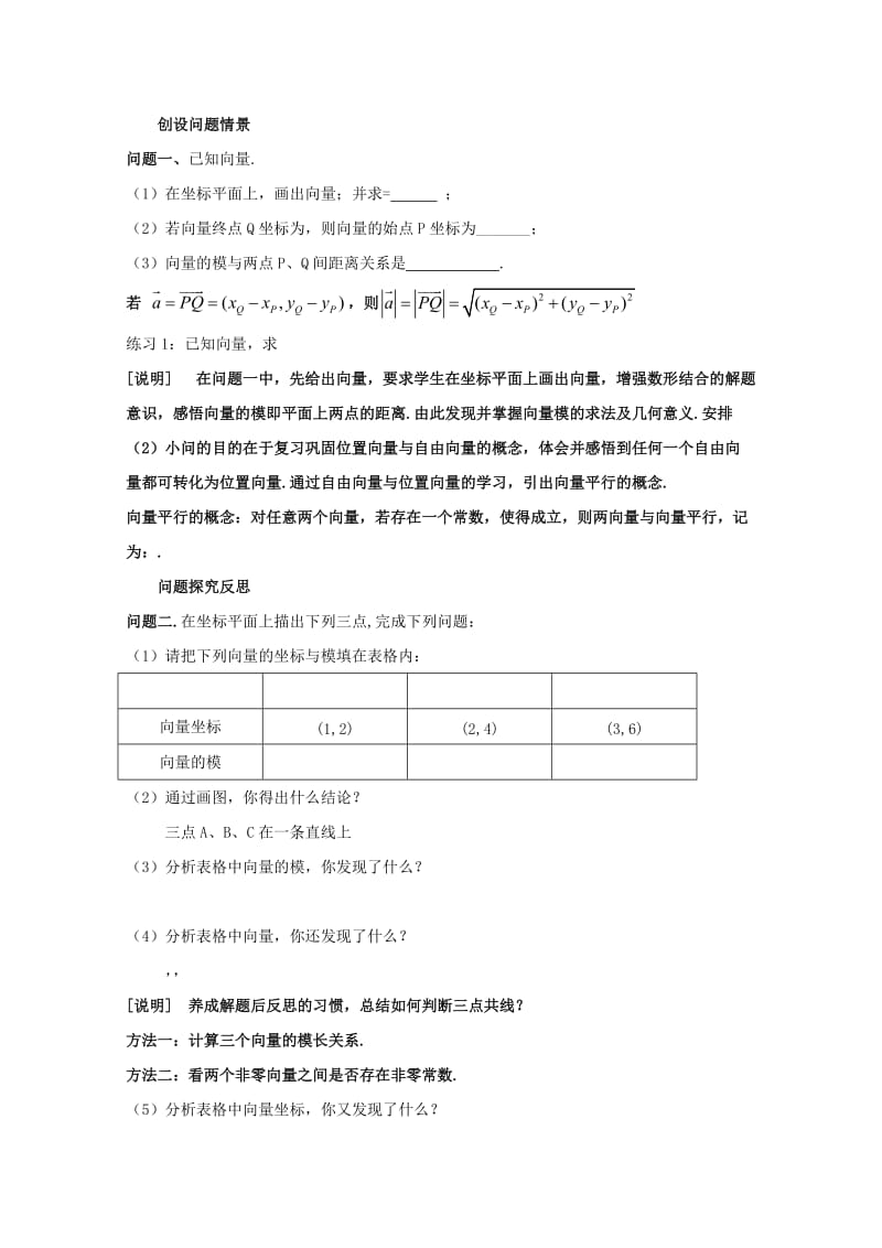 2019-2020年高二数学上 8.1《向量的坐标表示及其运算》教案（2） 沪教版.doc_第2页