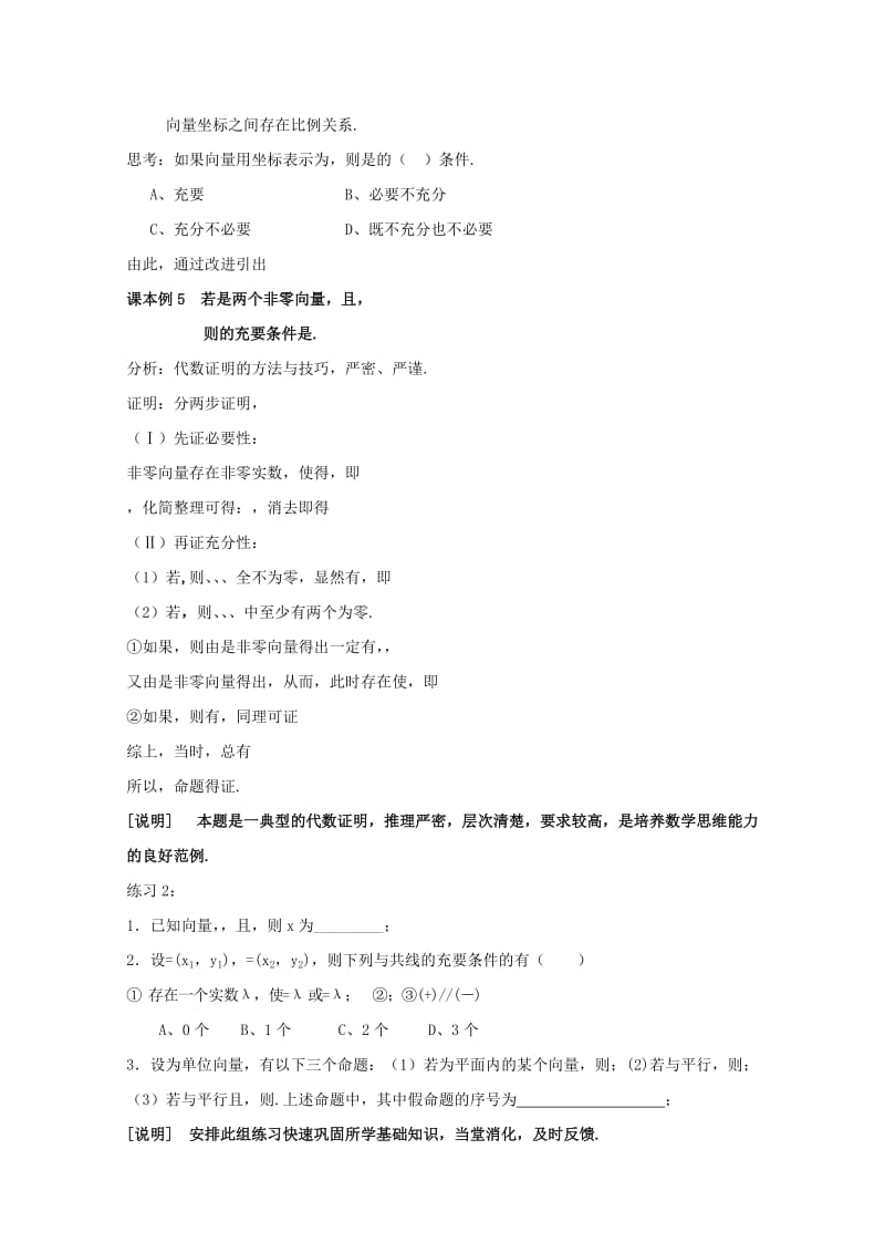 2019-2020年高二数学上 8.1《向量的坐标表示及其运算》教案（2） 沪教版.doc_第3页