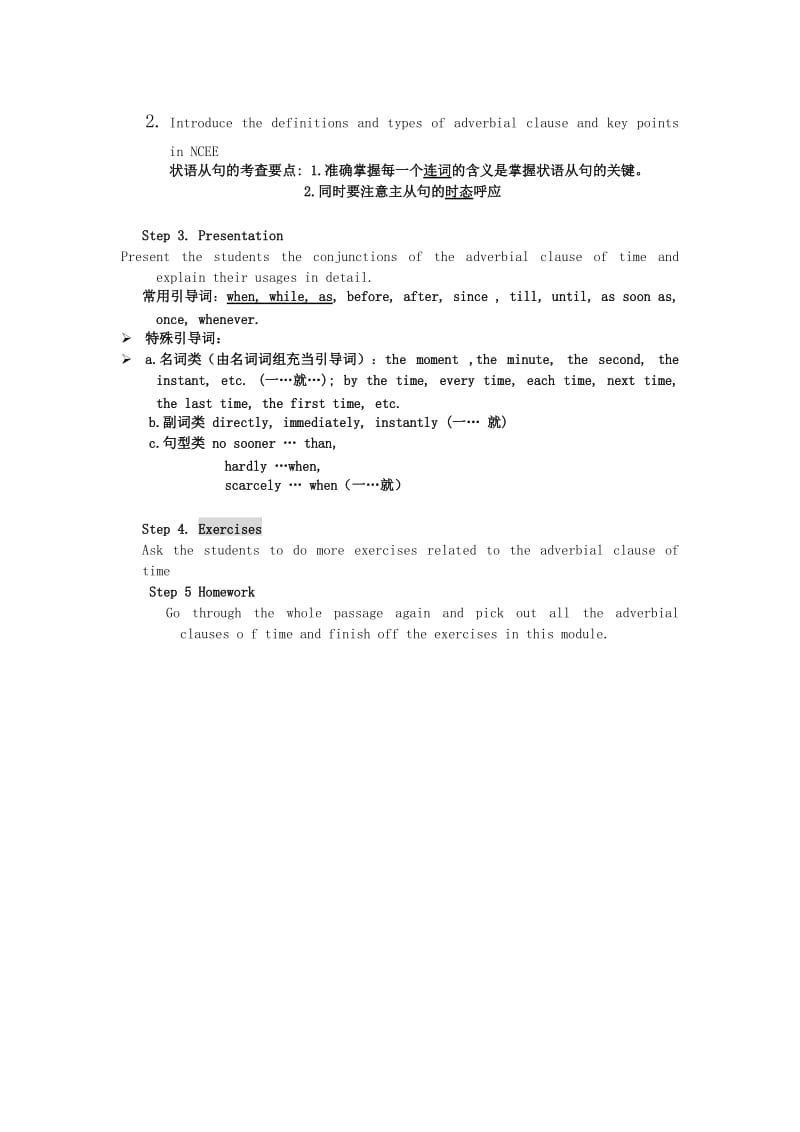 2019-2020年高中英语 module 5《grammar-时间状语从句》教案 外研版必修2.doc_第2页