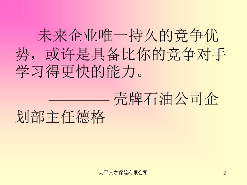 太平人寿教育培训体系.ppt_第2页