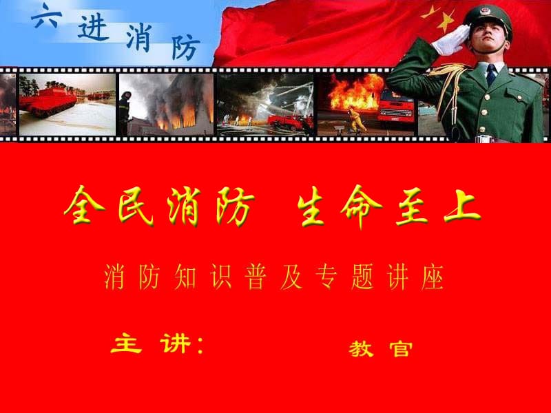 《消防培训课件　》PPT课件.ppt_第1页