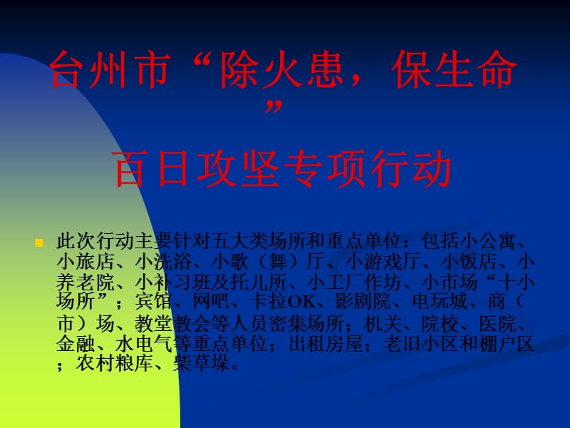 《消防培训课件　》PPT课件.ppt_第2页