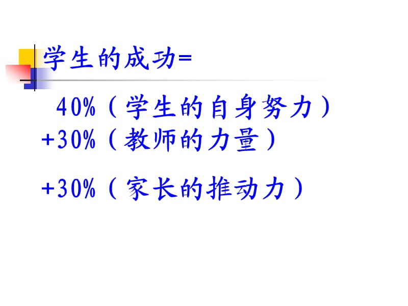 初一期中考试后家长会PPT课件.ppt_第3页