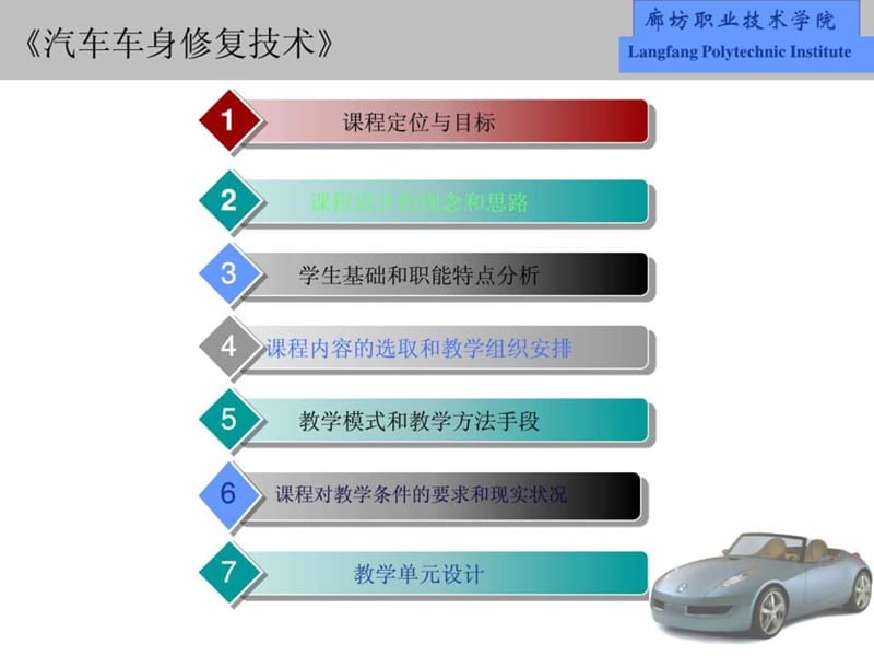 《汽车车身修复技术》PPT课件.ppt_第2页