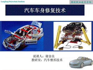 《汽車車身修復(fù)技術(shù)》PPT課件.ppt