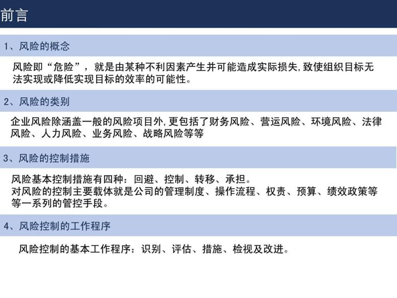 价值链主要风险点梳理-投融管理.ppt_第2页