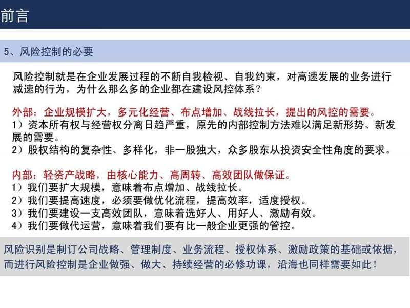 价值链主要风险点梳理-投融管理.ppt_第3页