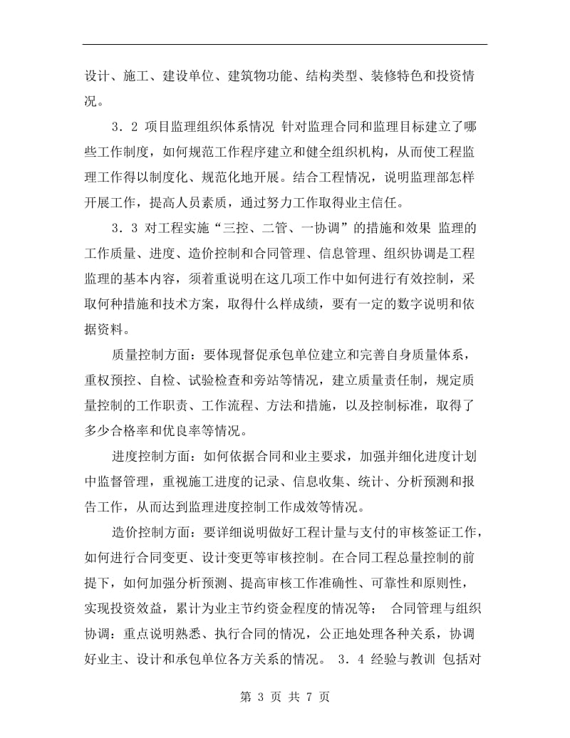 xx年建筑工程师年终小结.doc_第3页