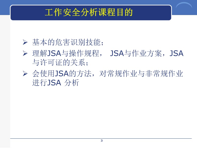 《工作前安全分析》PPT课件.ppt_第3页