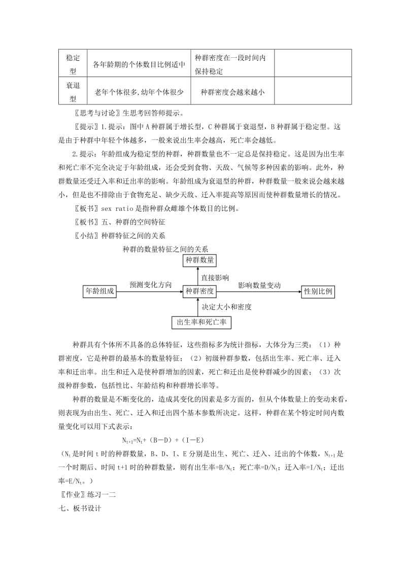 2019-2020年高中生物 4.1《种群的特征》教案（1） 新人教版必修3.doc_第3页